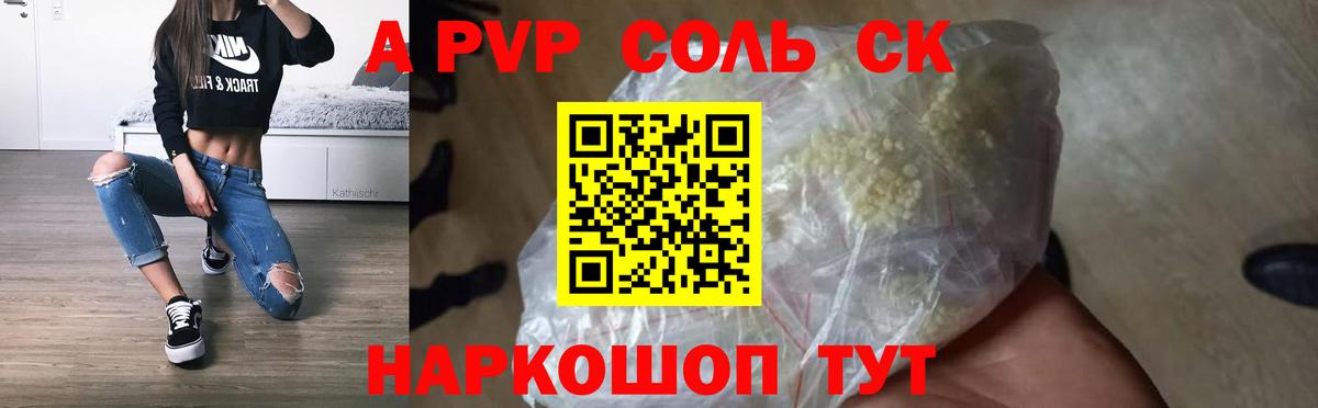 А ПВП СК  А ПВП СК  Зеленодольск  цены   Вход с VPN  А ПВП СК  Alpha-PVP 