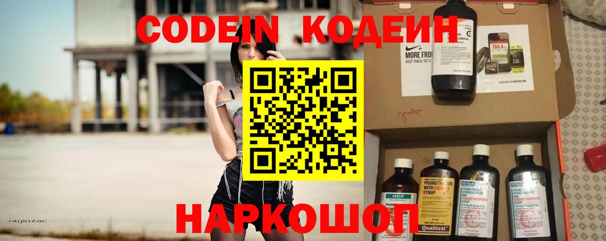 Кодеин напиток Lean (лин) Зеленодольск