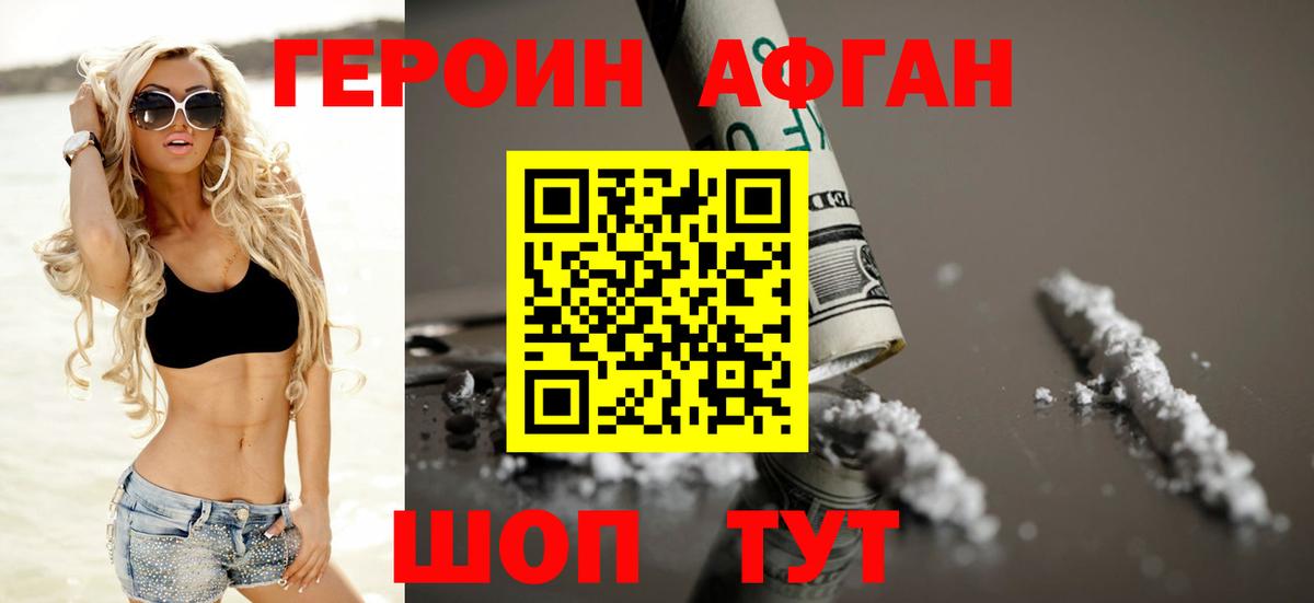 ГЕРОИН белый Зеленодольск
